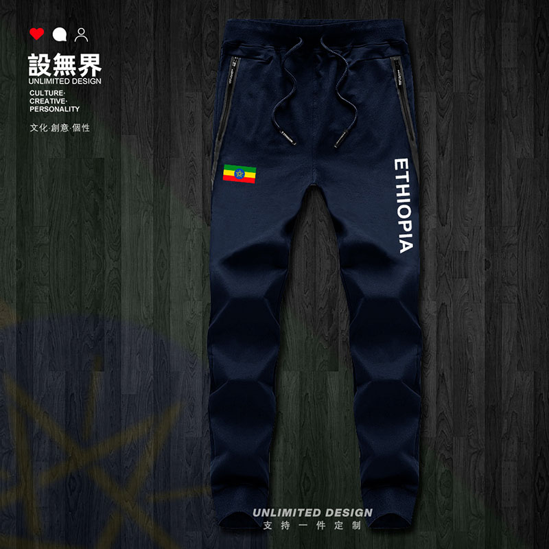 埃塞俄比亚Ethiopia足球国家长裤