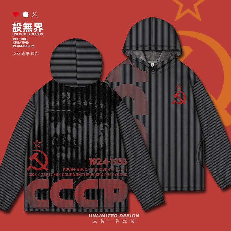 前苏联CCCP斯大林条纹素连帽卫衣