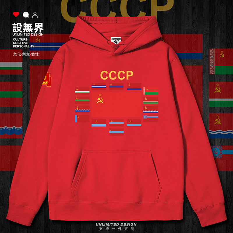 前苏联苏维埃社会主义共连帽卫衣