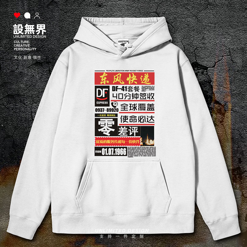 微博热搜东风快递享誉全连帽卫衣
