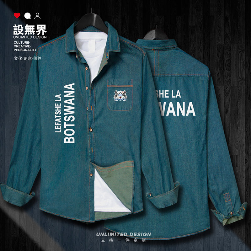 博茨瓦纳Botswana国家标牛仔衬衫