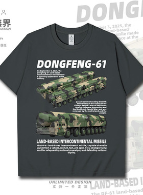 中国火箭军东风61州际导弹发射车武器军迷短袖T恤男女0017设 无界