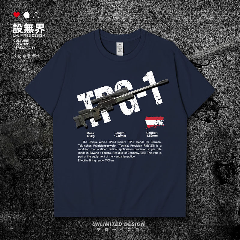 奥地利德国TPG1狙击步枪军事武器纯棉短袖T恤男女枪迷衣服设 无界