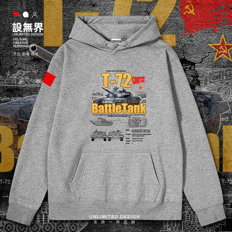 苏联苏军T72主战坦克华连帽卫衣