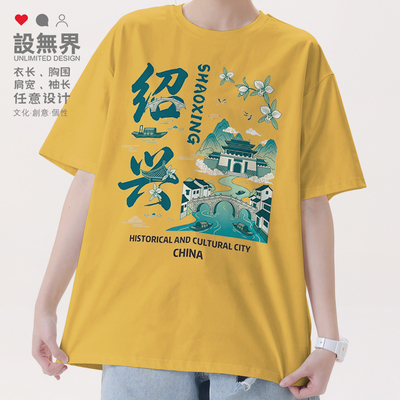 越州绍兴国潮地标印花旅游纪T恤