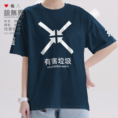 垃圾分类有害Hazardous短袖T恤