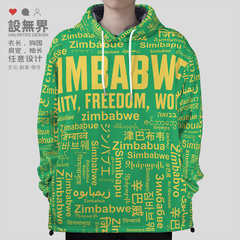 国家津巴布韦Zimbabwe大码连卫衣