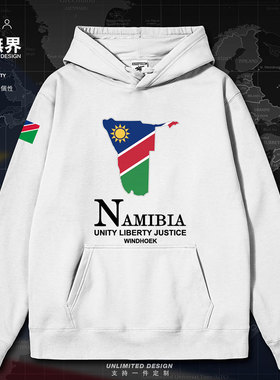 纳米比亚Namibia国家地图加绒连帽卫衣男女秋冬休闲外套潮设 无界