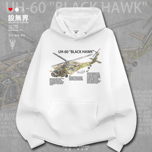 美国西科斯基UH-60黑鹰直升卫衣