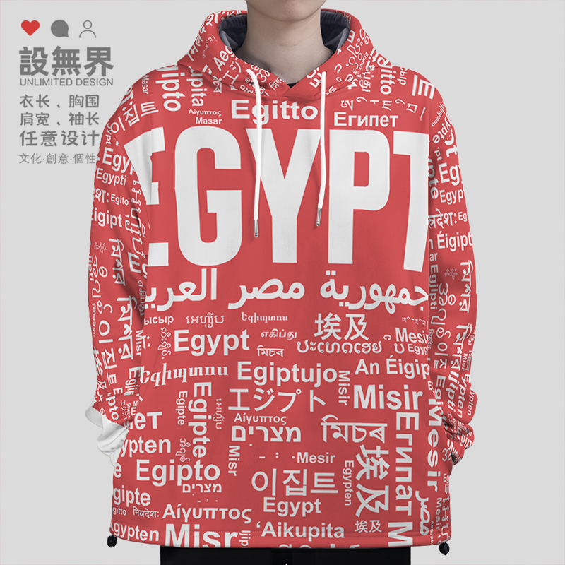 国家埃及Egypt大码连帽男装卫衣