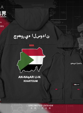 苏丹Sudan国家英文创意连帽夹克男女工装宽松帽衫潮秋外套设 无界