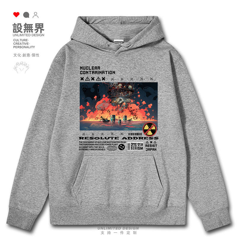 抗议日本福岛核污水核污染保护海洋连帽卫衣男女冬装0015设 无界