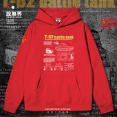 设 苏联T62主战坦克标准三代冷战军队军迷连帽卫衣男女装 帽衫 无界