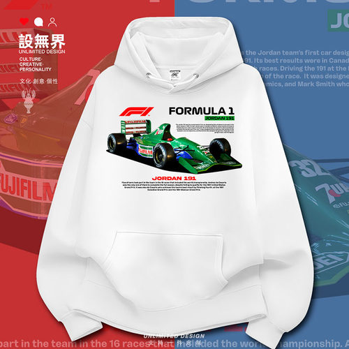 乔丹大奖赛车队Jordan191赛卫衣