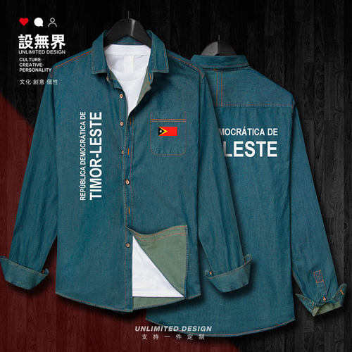 东帝汶TimorLeste国家牛仔衬衫