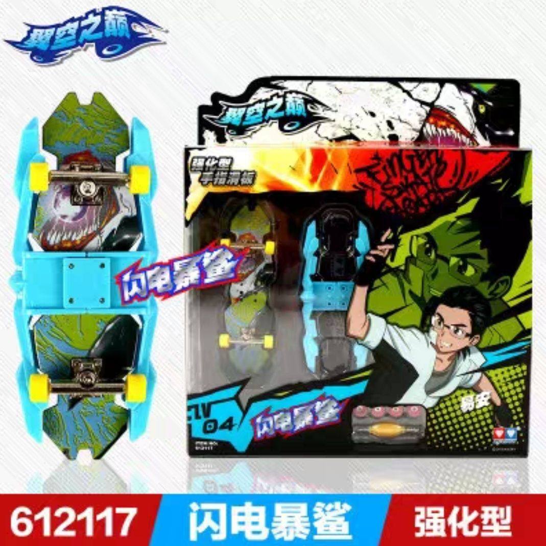 奥迪双钻翼空之巅手指滑板玩具强化型闪电暴鲨幻影血蝠幻天蝎