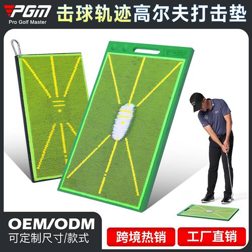 PGM高尔夫打击垫珠片击球轨迹初学者训练痕迹检测垫挥杆练习器