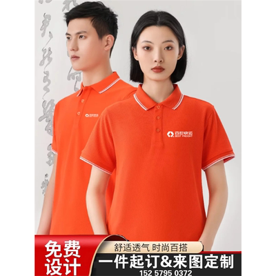 桔色百世快运工作服定制短袖男女翻领纯棉装衣服订做印字圆领Tt恤