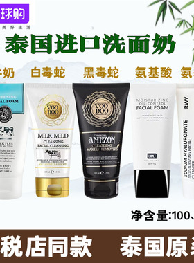 泰国蛇毒洗面奶VOODOO女卸妆控油牛奶氨基酸洁面乳深层清洁温和