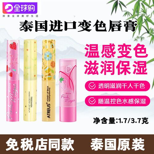 泰国大小草莓变色润唇膏at蜂蜜润唇膏TR修护唇部减淡唇纹保湿滋润