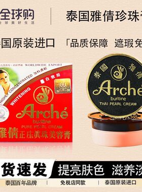 泰国雅倩观音珍珠膏 遮瑕嫩白素颜霜面霜去黄痘印 正庄真珠美容膏