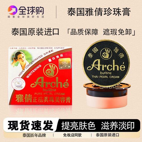 泰国雅倩观音珍珠膏 遮瑕嫩白素颜霜面霜去黄痘印 正庄真珠美容膏