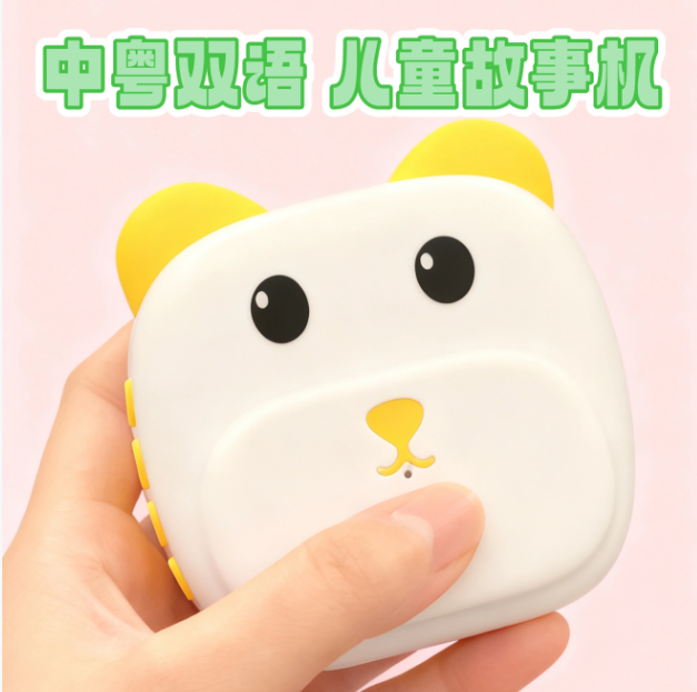 粤语故事机幼儿童玩具儿歌智能学习机早教机有声磨耳朵早教启蒙