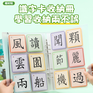 幼儿童早教繁体识字卡收纳册认字卡收纳整理字卡闪卡学习相册收集