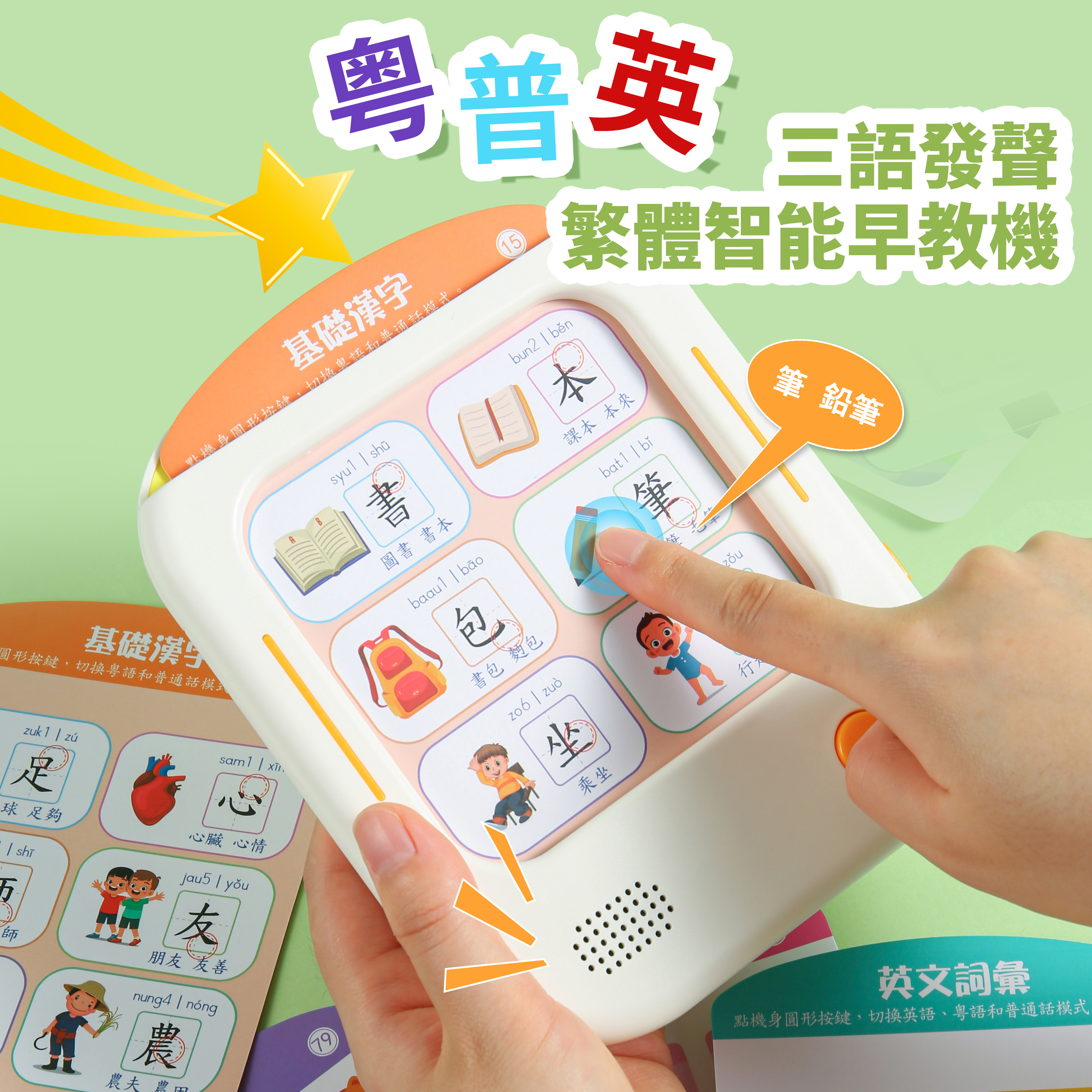 繁体字识字卡粤语有声早教书学习机儿童早教机启蒙智能插卡幼儿