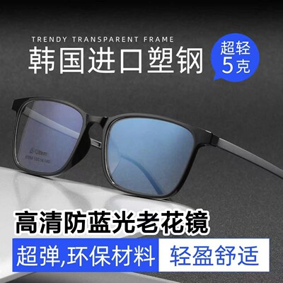韩国原装进口塑钢男士防蓝光老花镜防辐射抗疲劳护眼超轻树脂镜片