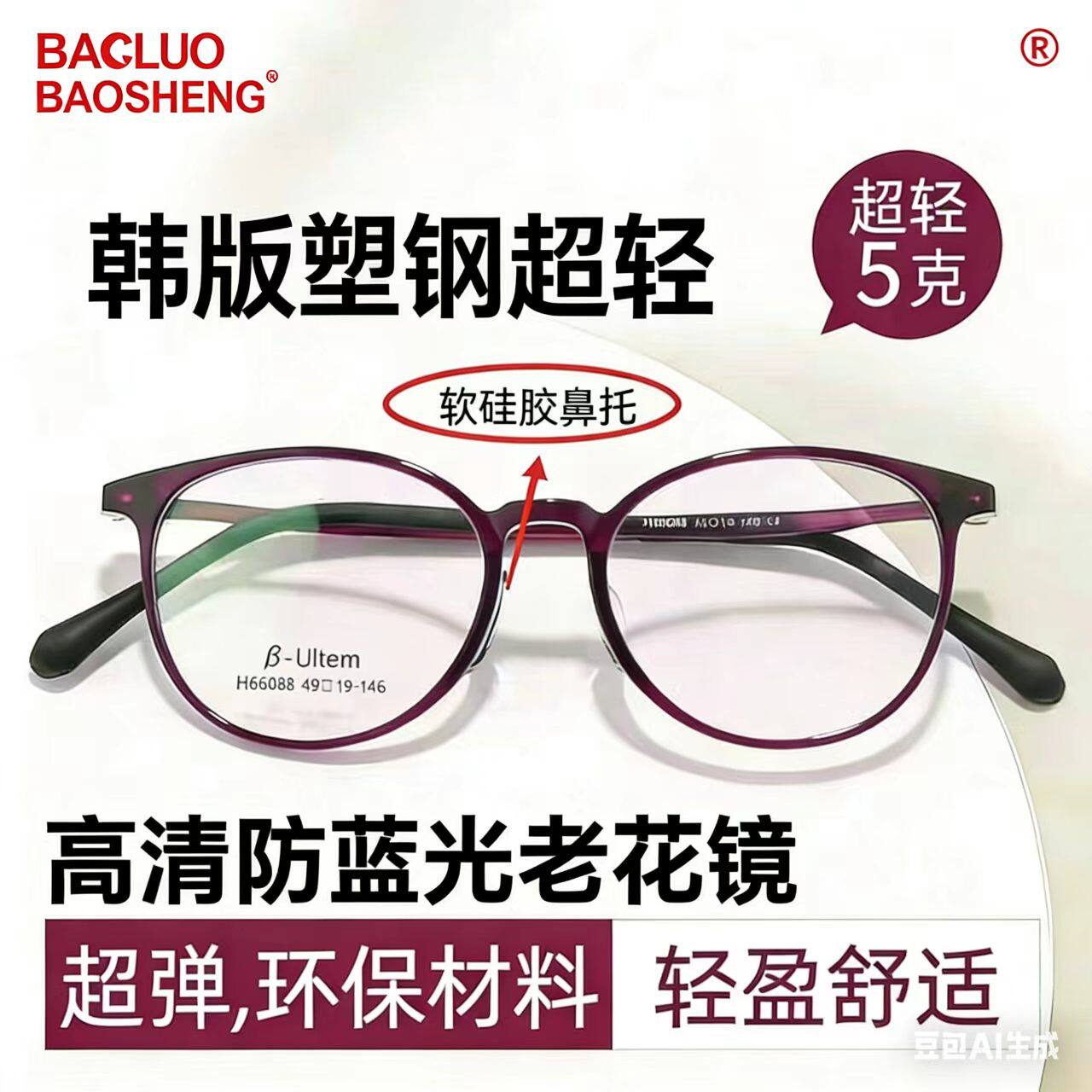 韩版塑钢女士防蓝光老花镜防辐射抗疲劳护眼超轻树脂镜片