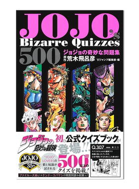 JOJO的奇妙问题集 JOJO's Bizarre Quizzes 500 ジョジョの 奇妙な問題集 jojo的奇妙冒险 荒木飞吕彦 进口原版