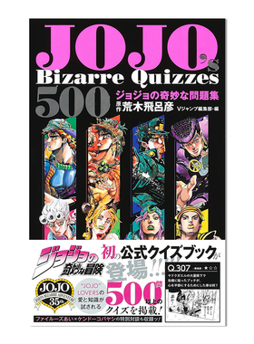 JOJO的奇妙问题集 JOJO's Bizarre Quizzes 500 ジョジョの 奇妙な問題集 jojo的奇妙冒险 荒木飞吕彦 进口原版