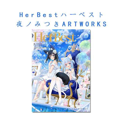 【现货】HerBest ハーベスト 夜ノみつき ARTWORKS P站画师首本画集作品集 萌系猫娘薄荷少女萝莉萌图