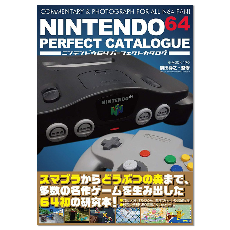 任天堂 家用游戏机史完美目录 64位游戏机 NINTENDO 64 パーフェクトカタログ 进口原版