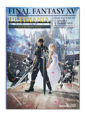 【现货】最终幻想15 Final Fantasy XV:Ultimania 剧情篇 官方公式完全攻略