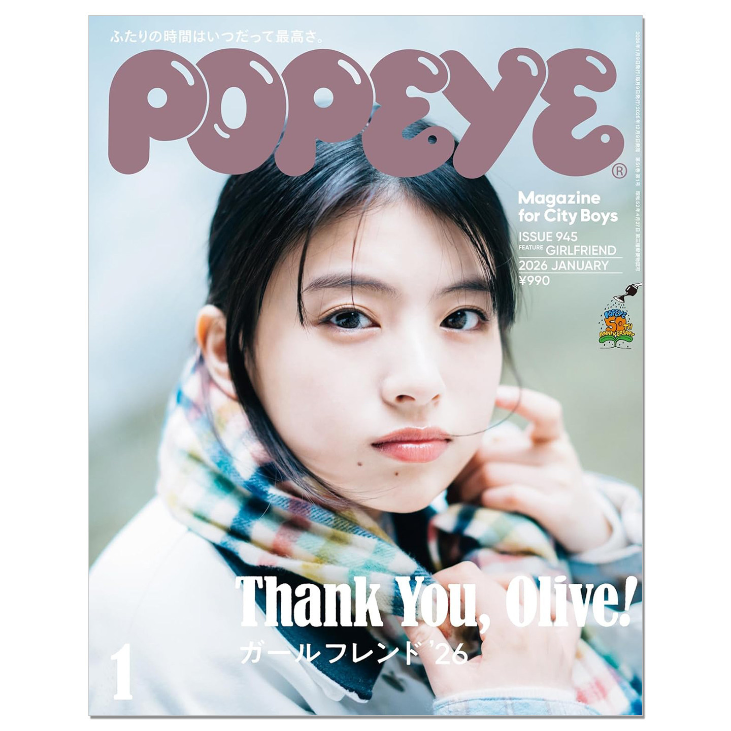 【现货】POPEYE(ポパイ) 2026年1月号 [ガールフレンド '26/出口夏希] Thank You Olive! ガールフレンド2026 生活资讯期刊杂志