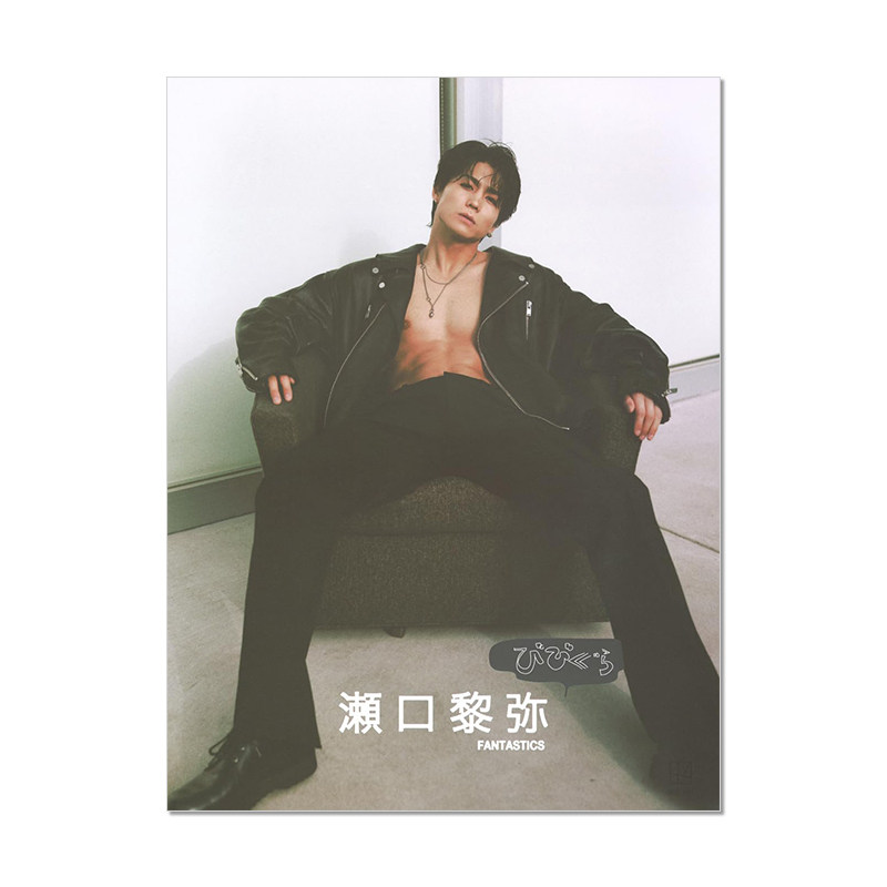 びびぐら 瀬口黎弥 FANTASTICS濑口黎弥 时尚写真 ViVi推出杂志形式写真MOOK系列 进口原版