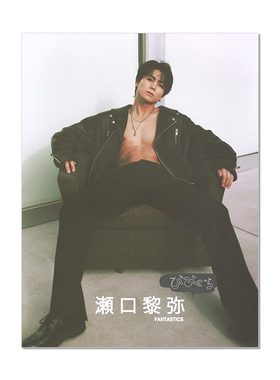 びびぐら 瀬口黎弥 FANTASTICS濑口黎弥 时尚写真 ViVi推出杂志形式写真MOOK系列 进口原版