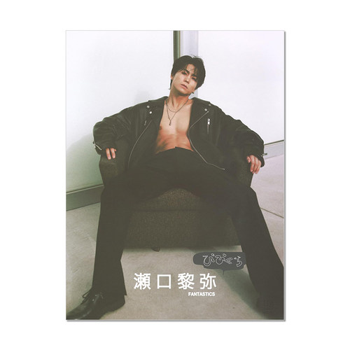 びびぐら 瀬口黎弥 FANTASTICS濑口黎弥 时尚写真 ViVi推出杂志形式写真MOOK系列 进口原版