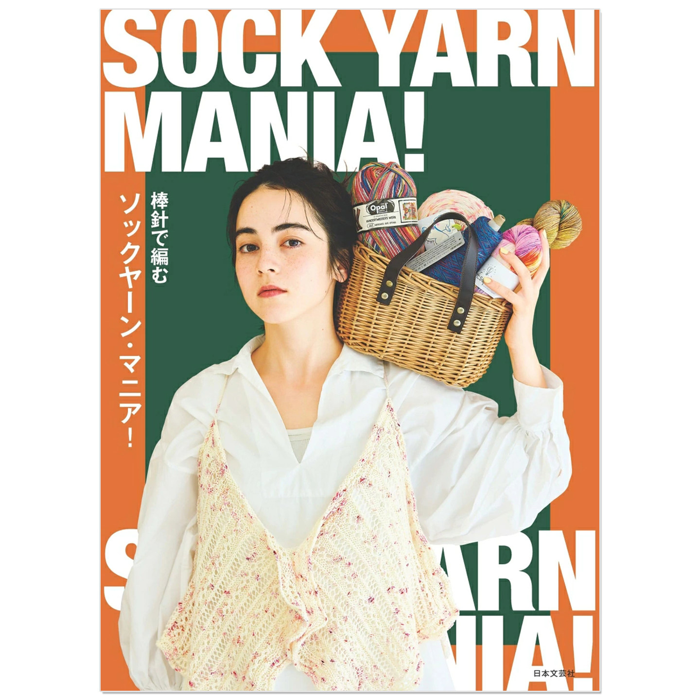 预售 棒针编织袜纱服饰&针织小物作品集 棒針で編む ソックヤーン·マニア! SOCK YARN MANIA! 袜纱狂热