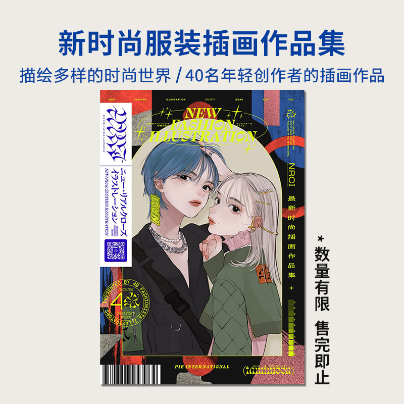 现货日本原版 new fashion illustration 新时尚服装插画作品集:描绘