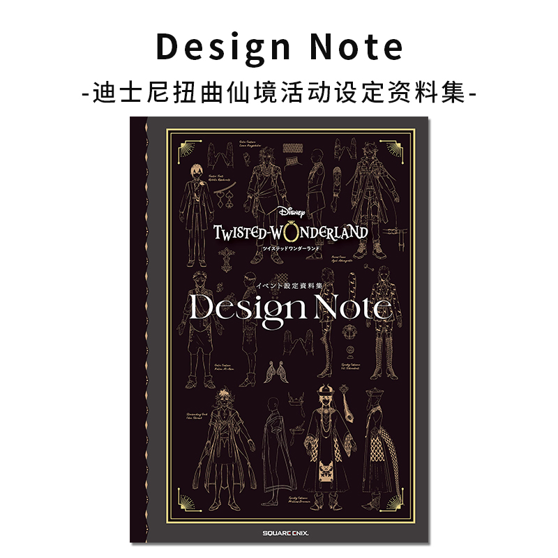 【现货】迪士尼扭曲仙境活动设定资料集 Design Note ディズニー ツイステッドワンダーランド イベント設定資料集 书籍/杂志/报纸 漫画类原版书 原图主图