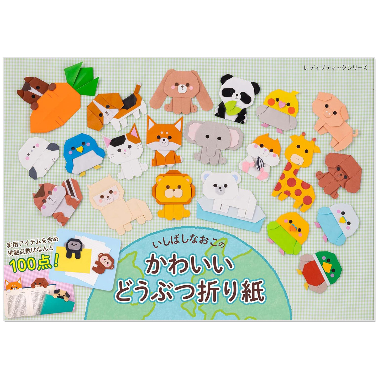预售 石桥尚子的可爱动物折纸作品书 いしばしなおこのかわいいどうぶつ折り紙 ブティック社