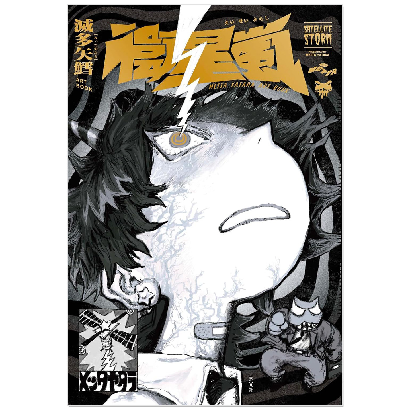插画师減多矢鱈Metta Yatara 原画集 滅多矢鱈 ART BOOK 衛星嵐 原创角色美术作品集 玄光社