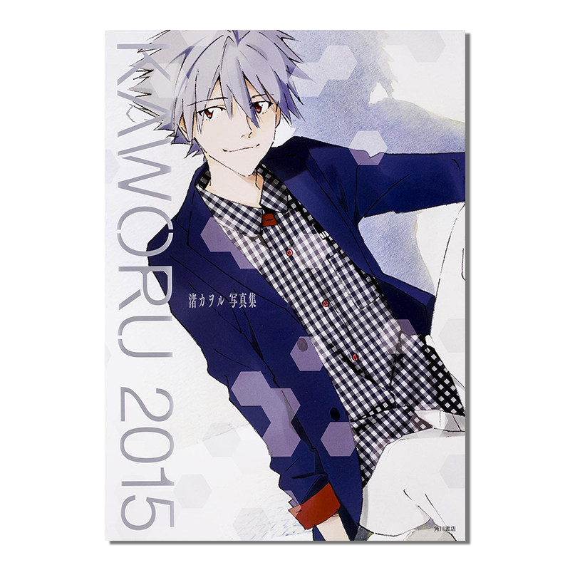 【现货】KAWORU 2015 渚薰写真集 新世纪福音战士EVA 渚カヲル写真集