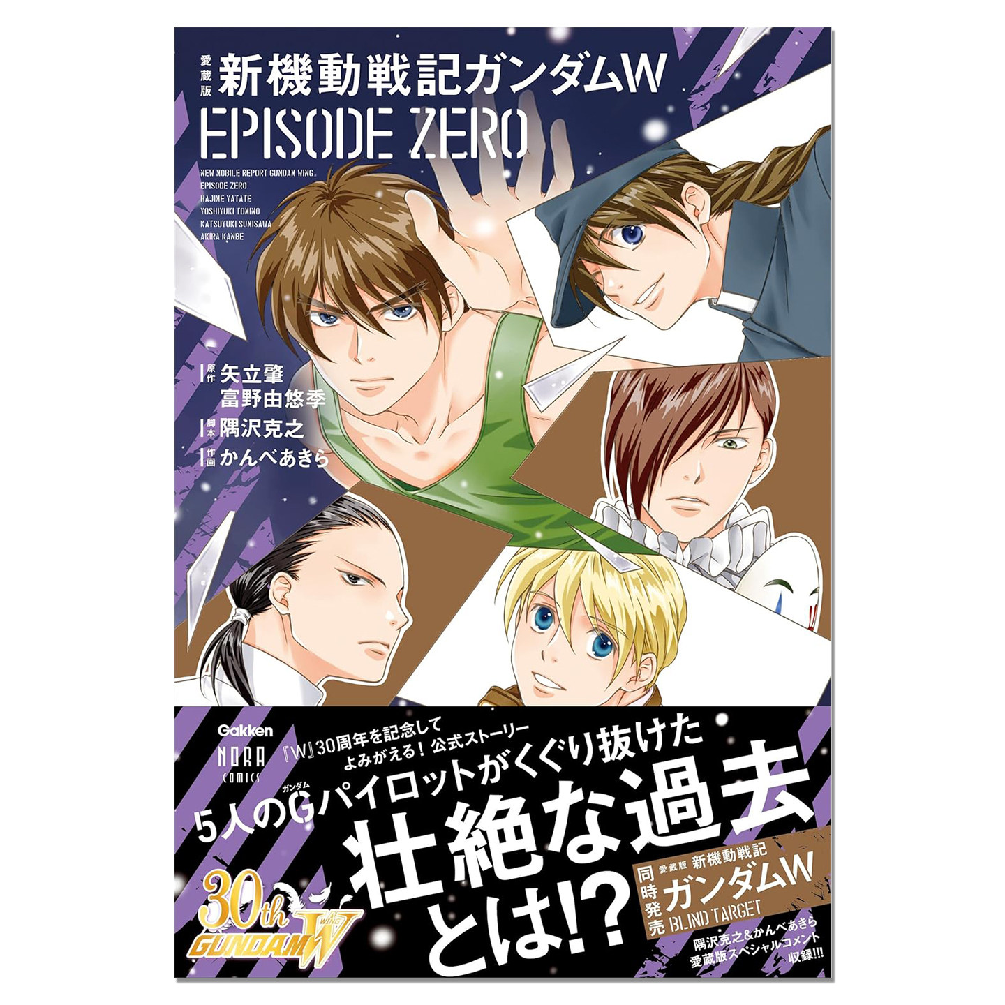 【现货】新机动战记高达W 漫画爱藏版 EPISODE ZERO 愛蔵版 新機動戦記ガンダムW EPISODE ZERO