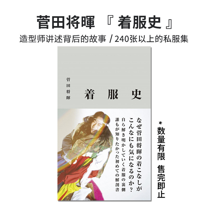 菅田将晖着装史服装造型史