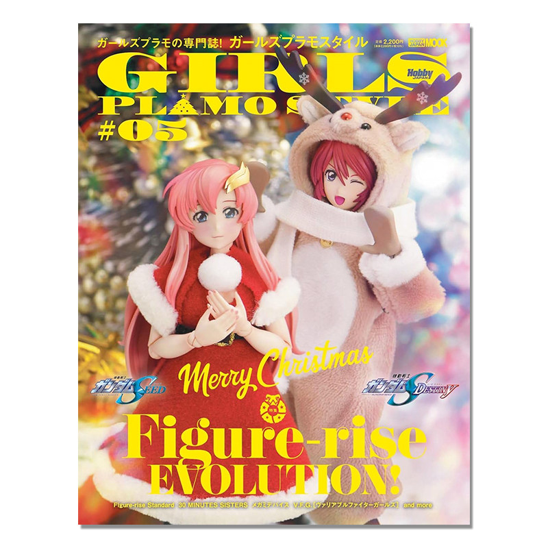 少女模型风格杂志 角色塑料模型 ガールズプラモスタイル#05 特集:Figure-rise EVOLUTION! (HOBBY JAPAN MOOK)