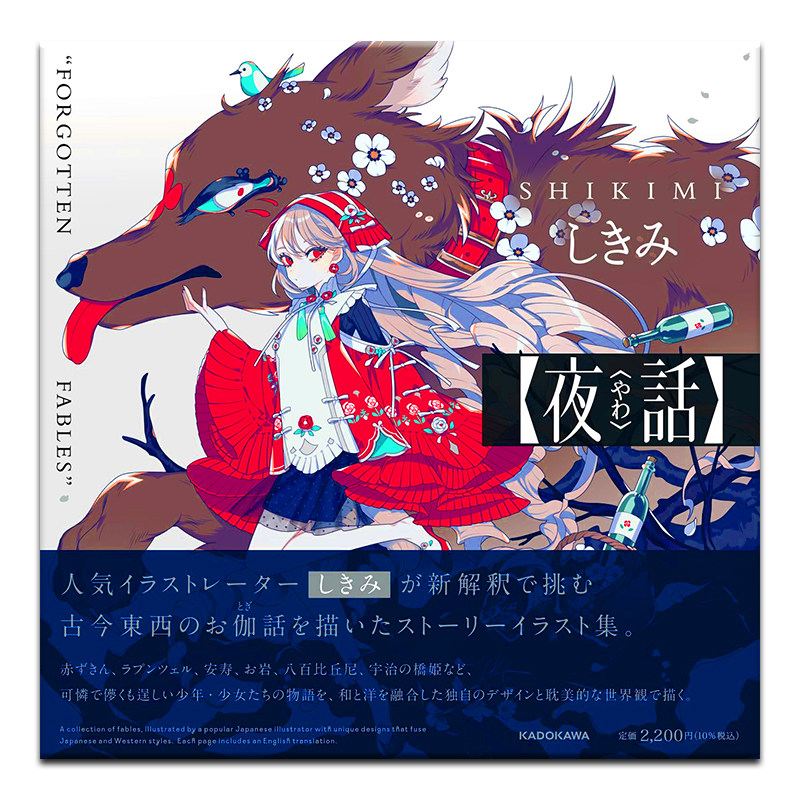 【现货】夜话 被遗忘的寓言故事 FORGOTTEN FABLES 夜話 插画作品集